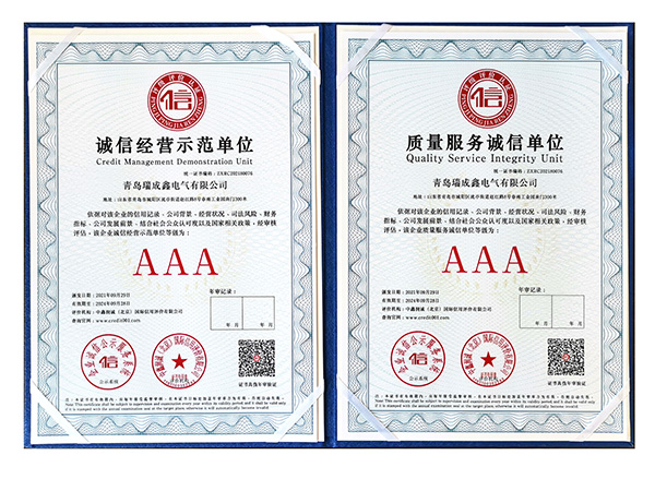 诚信经营示范单位