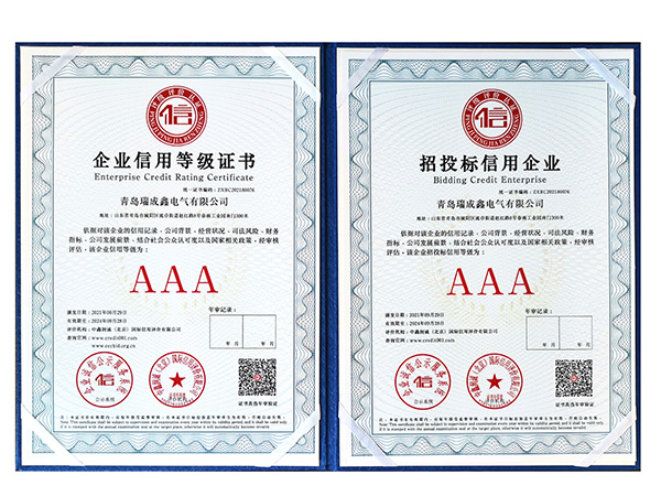企业信用等级证书