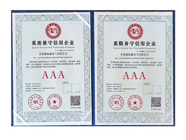 重质量守诚信企业