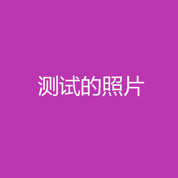 常见问题常见问题常见问题常见问题